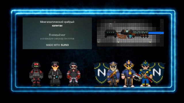 Нейро-Песня [Капитан] | Space Station 13 - 14 | SS13 | SS14