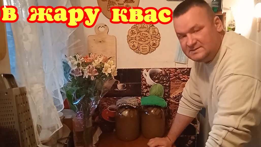 Домашний КВАС из Хлеба.