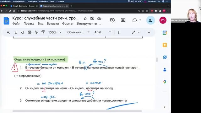 Урок 4 . Части речи. Служебные