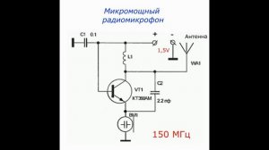 Микромощный радиомикрофон