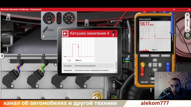 проверка КАТУШКИ ЗАЖИГАНИЯ  ELECTUDE SIMULATOR изучаю осцилло?