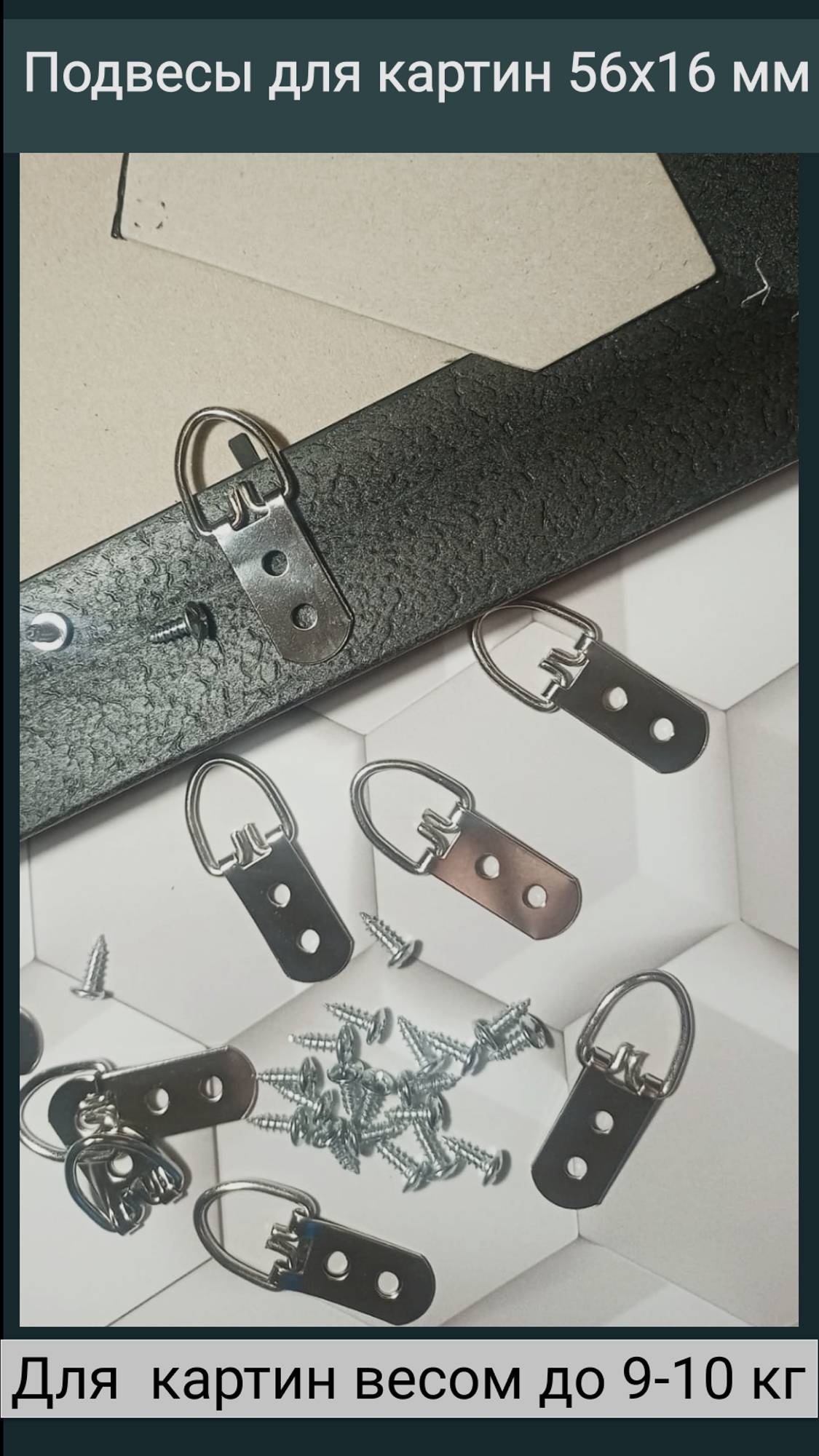 Крепление для картин 56х16 мм / Обзор