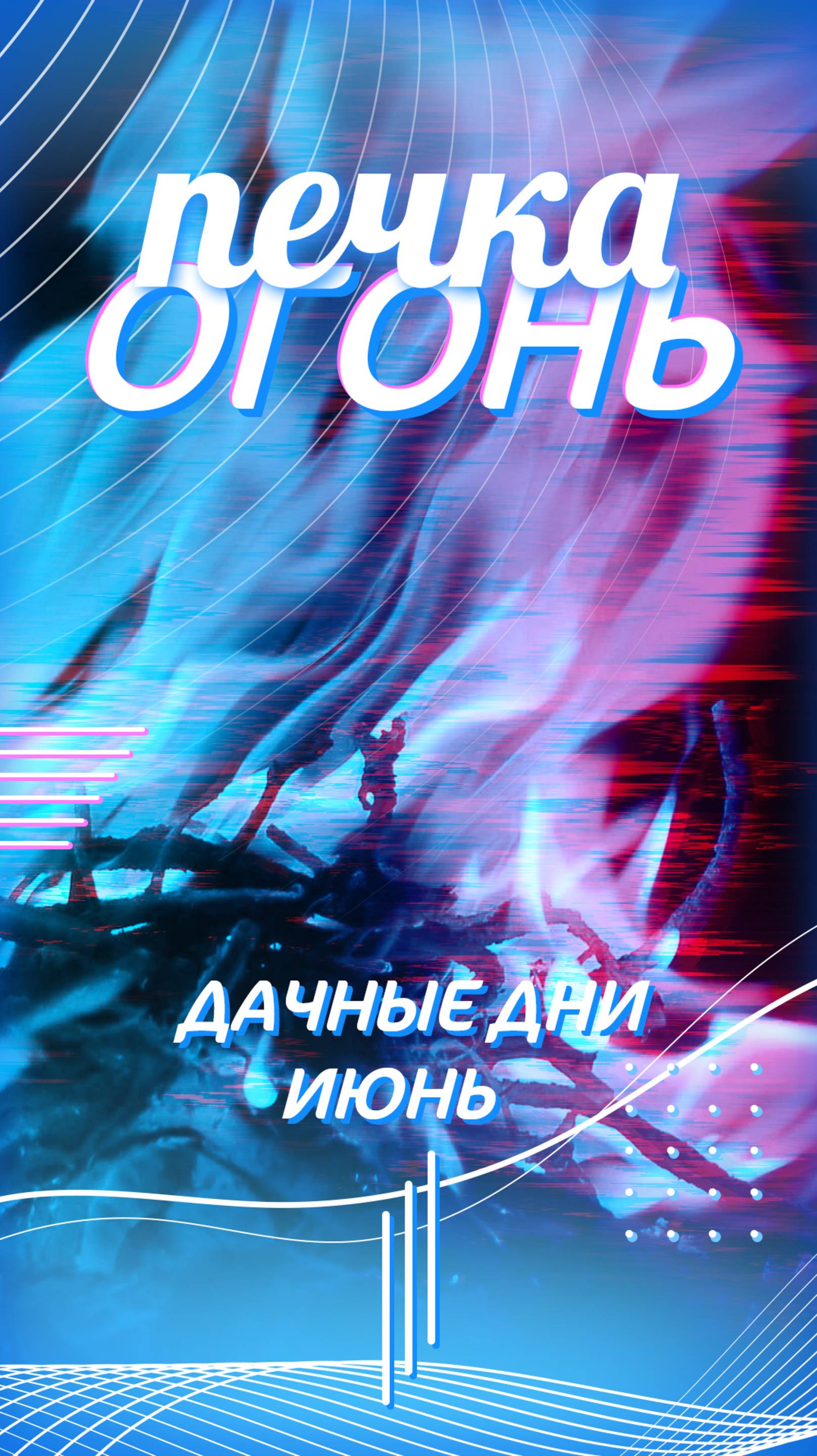 Топлю печку утром смотреть онлайн