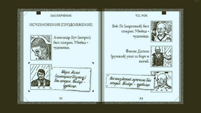 Прохождение Return Of The Obra Dinn Серия 8 