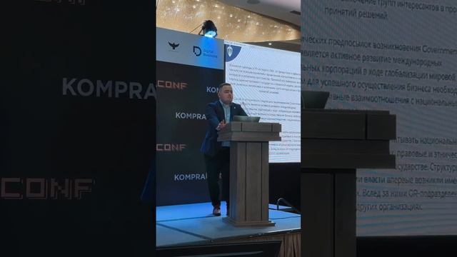 KompraConf. Цифровая безопасность и AI в безопасности. Алмат