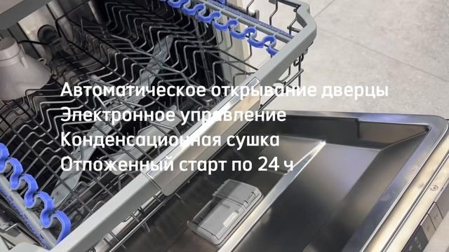 Посудомоечная машина DCJ532DQX De Dietrich