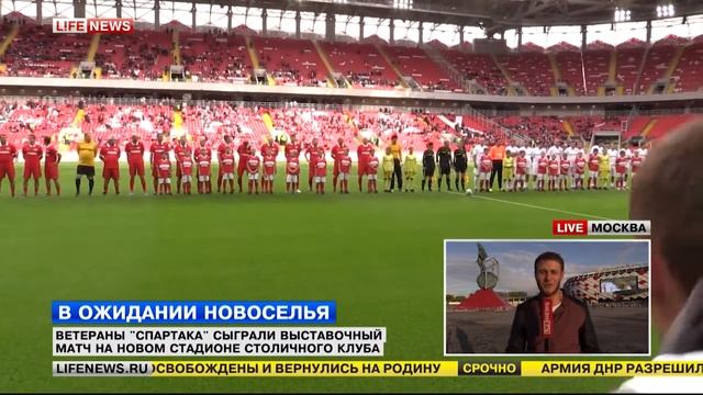 Прямой эфир с матча ветеранов 