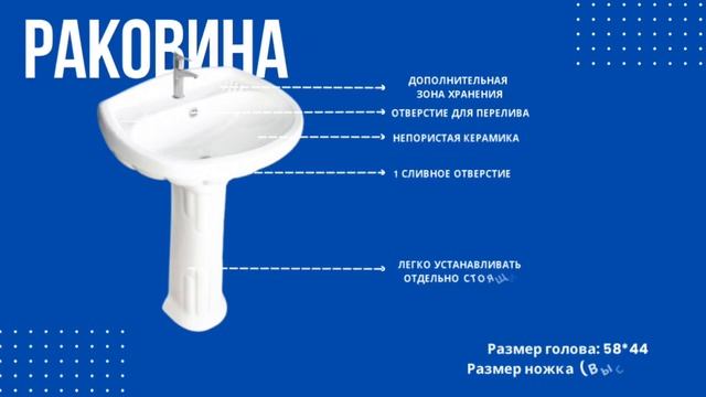 Раковина Айса 58