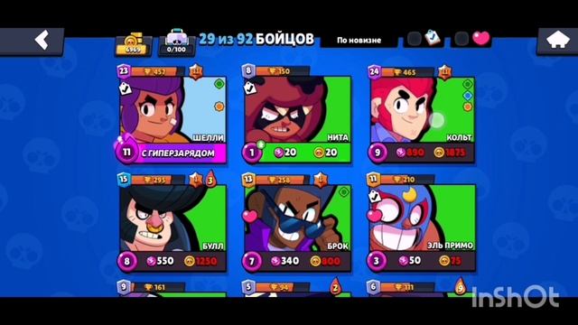 играю в бравл старс