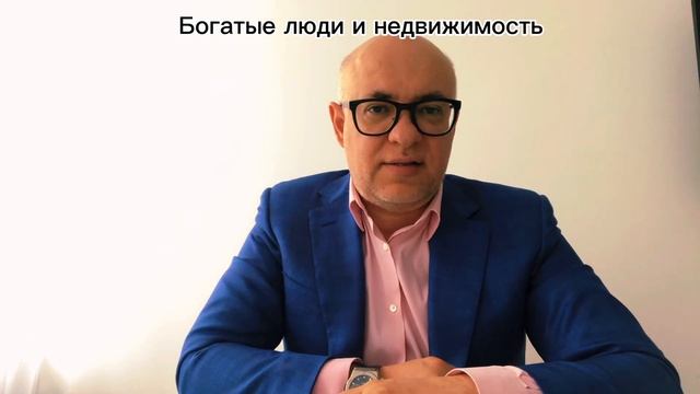 4 причины почему Богатые люди не владеют недвижимость?