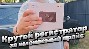 Крутой регистратор с замахом на ТОП за небольшие деньги: iBOX CiTY PRO