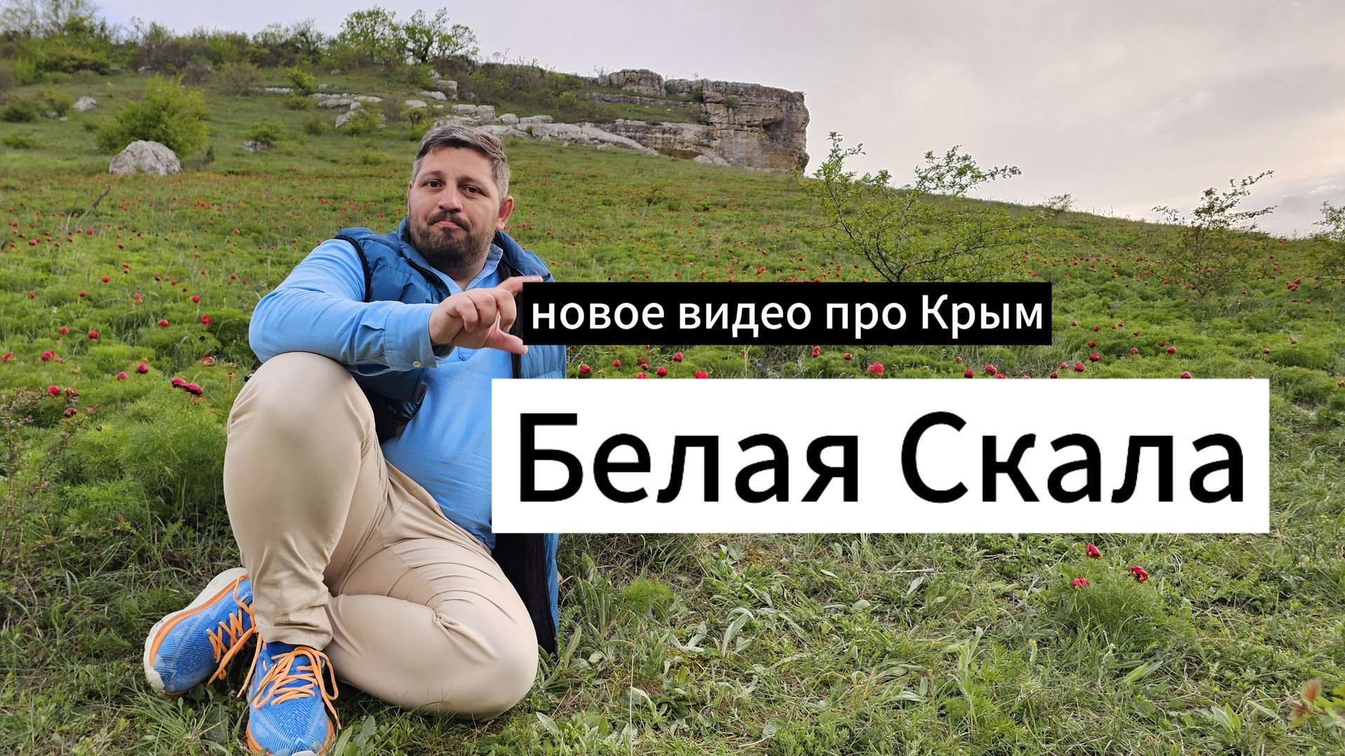 Белая скала. смотреть онлайн