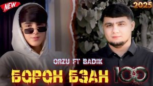 BADIK FT ORZU БОРОН БЗАН 100
