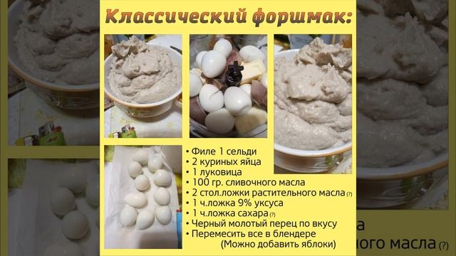 классический форшмак смотреть онлайн
