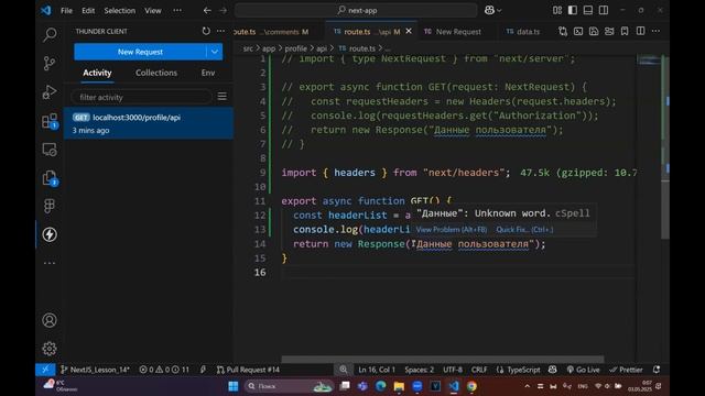 Урок 3.24. Headers в Route Handlers (Next.js): Backend