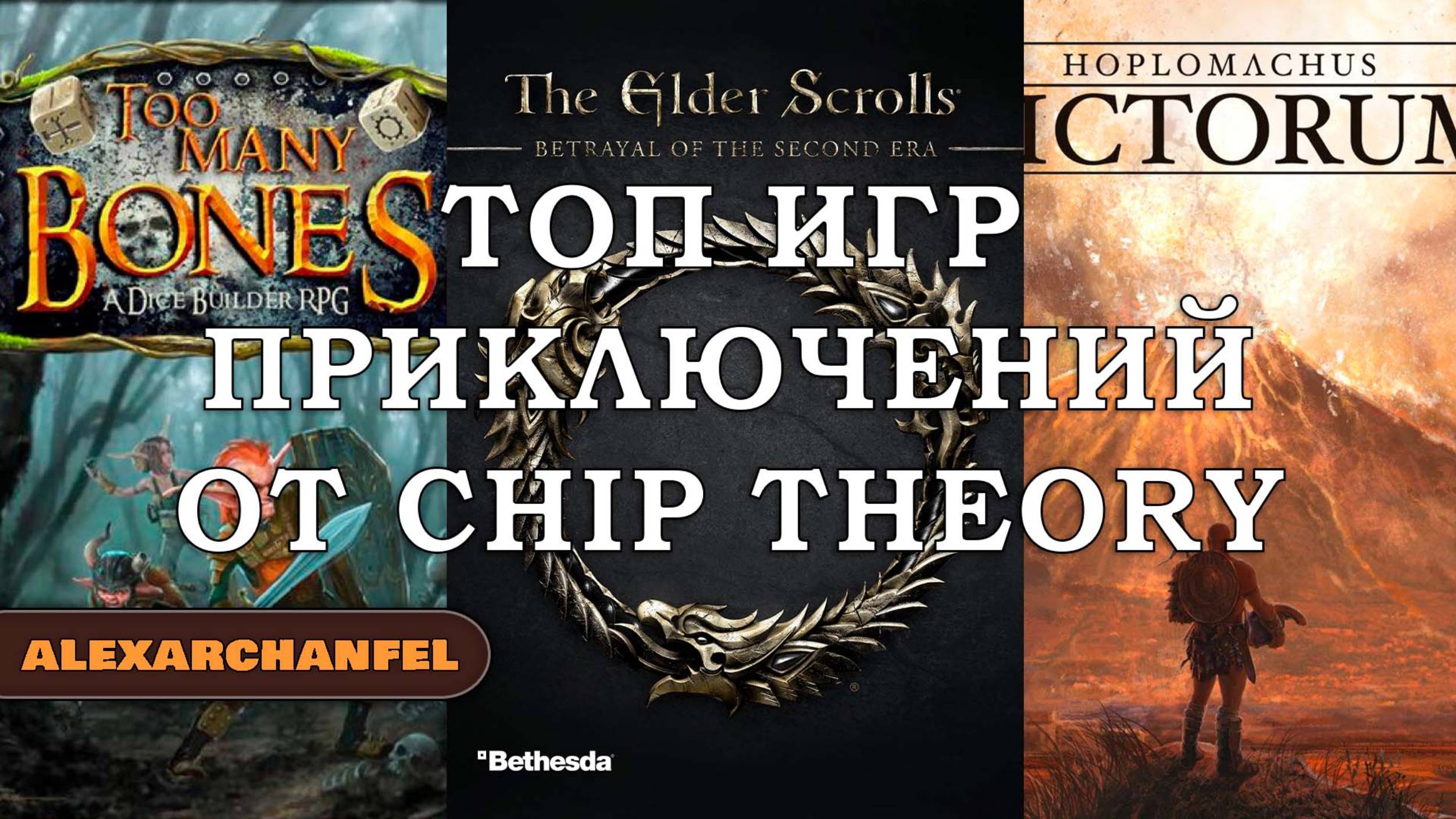 Топ игр приключений от Chip Theory Games смотреть онлайн