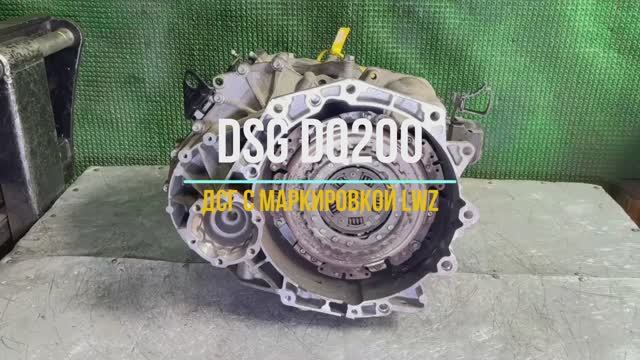 Обзор коробки DSG 7 dq200 с маркировкой LWZ для двигателя 1.4.tsi CAXA смотреть онлайн