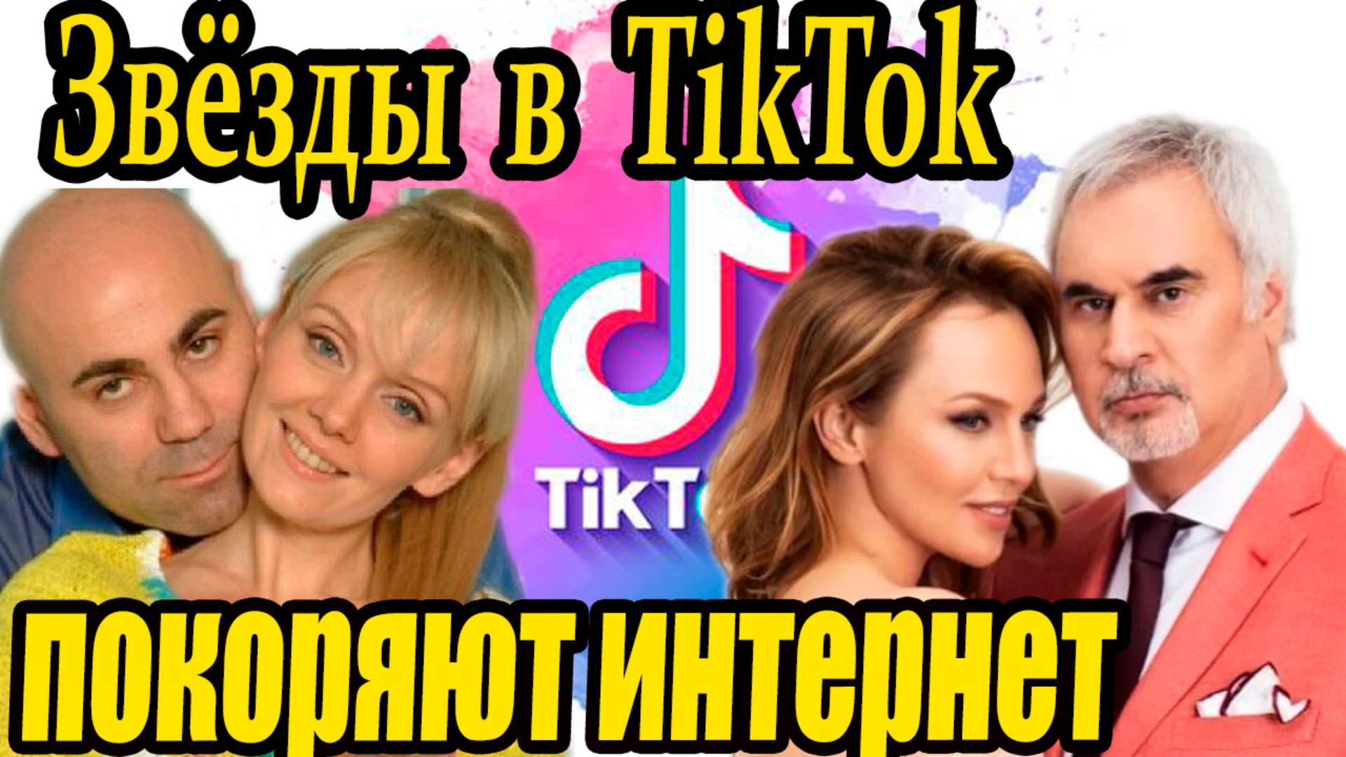 Звёзды в ТикТок: легенды эстрады покоряют интернет #тикток #валерия #меладзе #тиктокзвезды #тренды смотреть онлайн