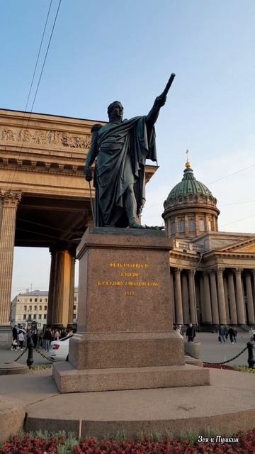 Памятник Кутузову у Казанского собора. Санкт-Петербург. смотреть онлайн