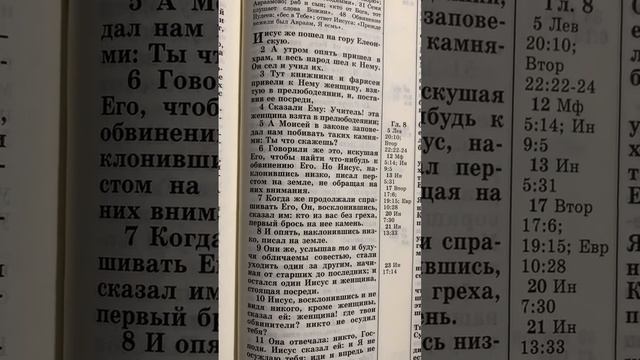 14 января 2025 года - Чтение Библии, книги Священного Писа