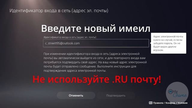 Как сменить почту PS5?