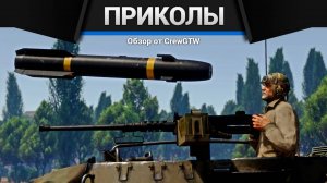 Приколы War Thunder #27  War Thunder Random Moments #27