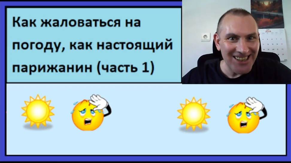Как жаловаться на погоду, как настоящий парижанин (часть 1) смотреть онлайн