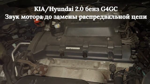 G4GC звук до и после замены цепи