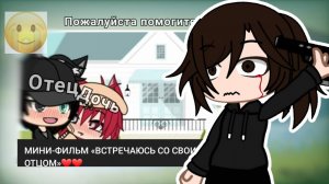 Ваша жизнь не будет прежней.../Реакция на мини фильм "Встречаюсь со своим отцом"😱