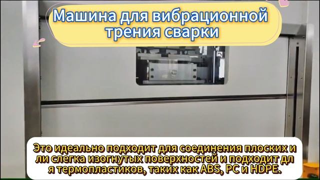 Bибрационное свароЧное оборудование