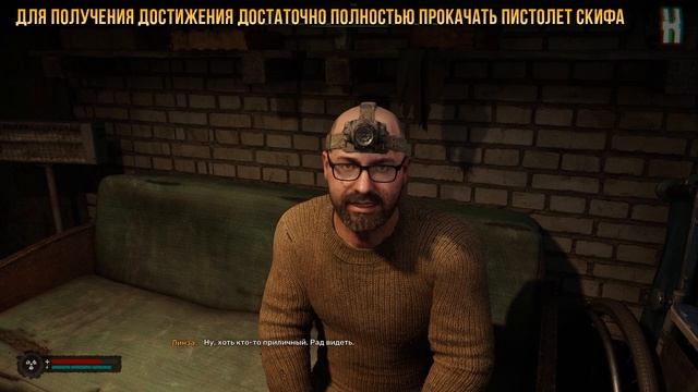 Достижения S.T.A.L.K.E.R. 2 - Пушка — пушка!
