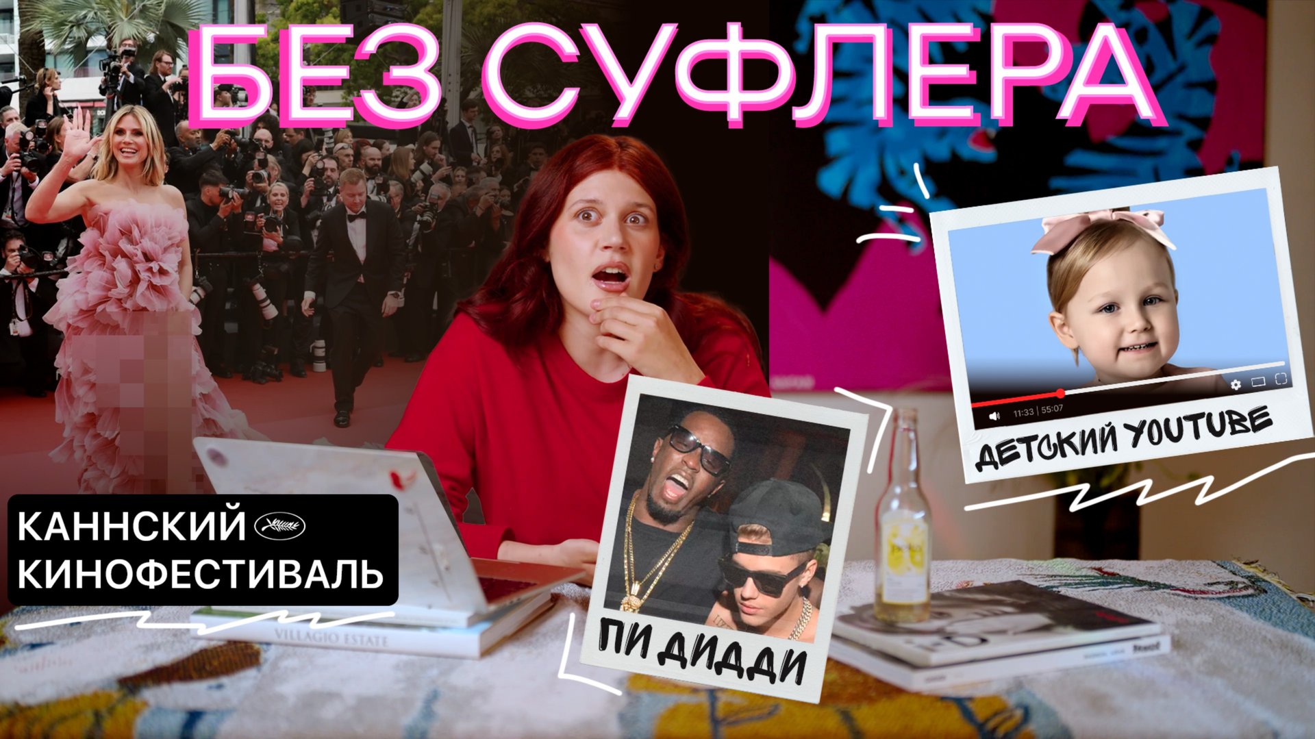 Без суфлера