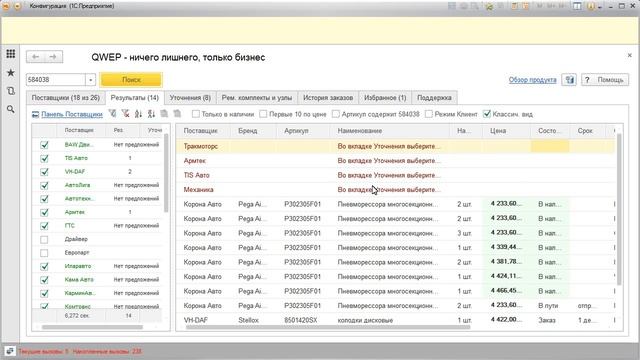 QWEP — Поиск с уточнениями