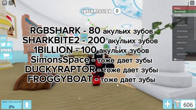 РАБОЧИЕ ПРОМОКОДЫ 2024 В SHARKBITE | РАБОЧИЕ КОДЫ В SHARKBITE 2024 | R смотреть онлайн
