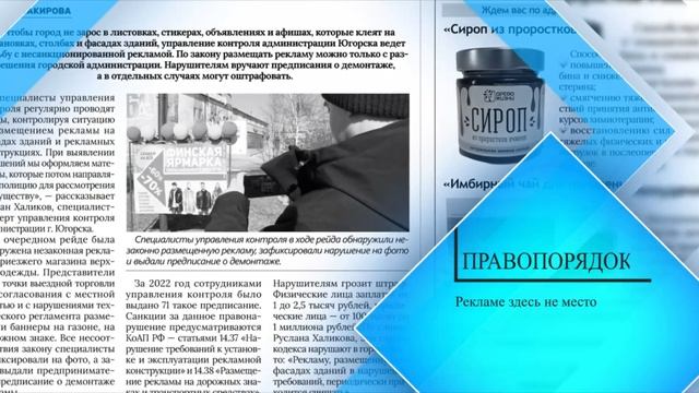 Анонс газеты Югорский Вестник. Выпуск от 27.04.2023