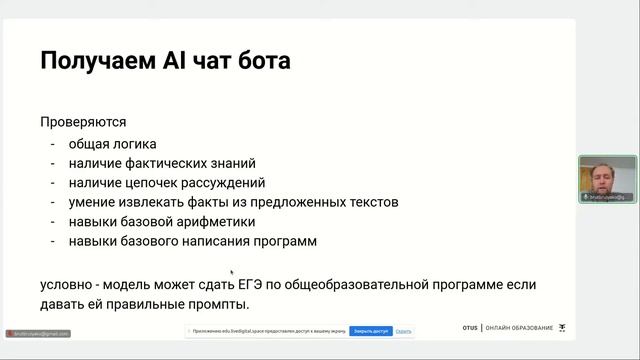 Langchain - делаем AI chat бота поверх ваших документов // Курс «Machine Learning. Professional» смотреть онлайн