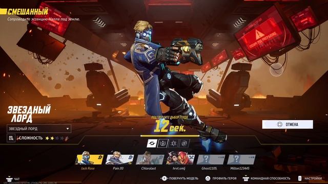 Осваиваем ЖЧ и Стар-Лорда в Марвеловском Овервотче - Mar