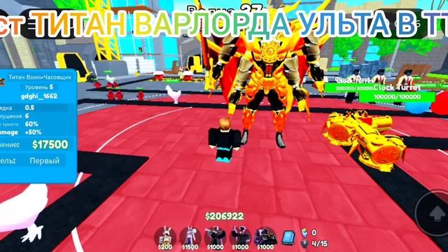 Тест ТИТАН ВАРЛОРДА УЛЬТА В ТТД! Стоит ЛИ ЕГО ПОКУПАТЬ?