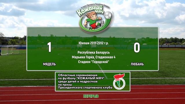 20.05.2025. КМ-МГ. Ю-2011-12. Мядель - Любань смотреть онлайн