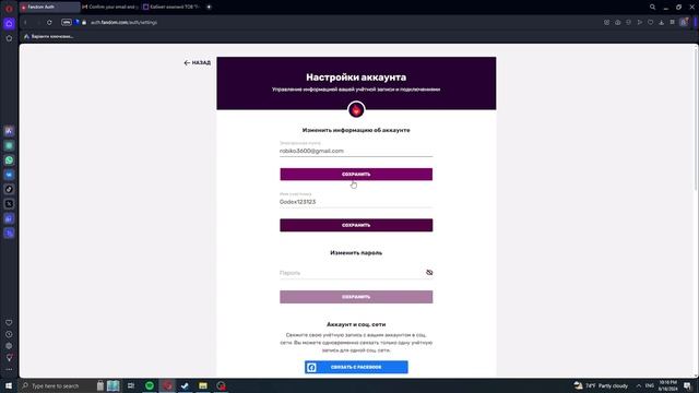 Как поменять электронную почту в аккаунте Фэндом ( Fandom смотреть онлайн