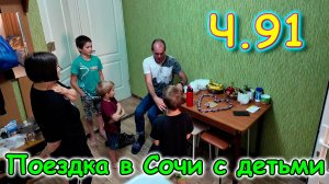 Москва, Сочи 2025. 74 день в Лазаревском. Приехал Боря. Встреча. (06.25г.) Семья Бровченко.