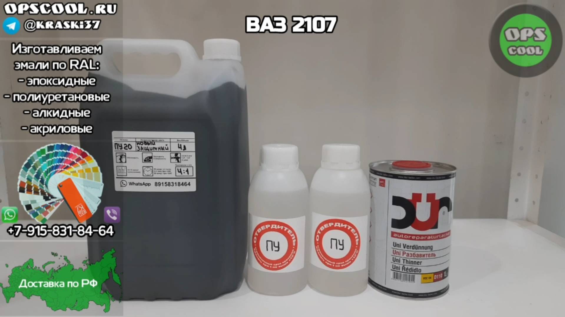 Краска для ВАЗ 2107, цвет новый защитный армии РФ смотреть онлайн