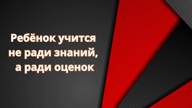 Ребёнок не хочет учиться! Что делать, кроме угроз и нак