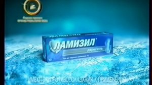 Рекламный ролик Ламизил (2006-2007)