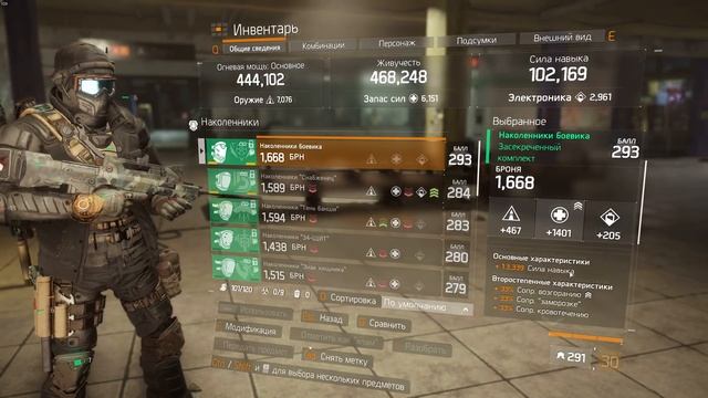 Tom Clancy's The Division🎭 мой сет 