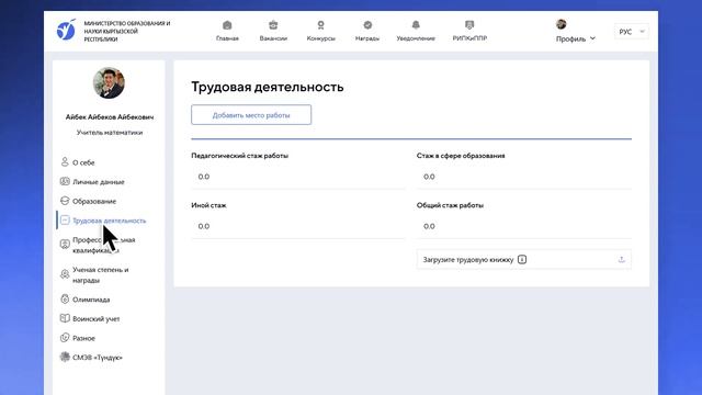 Инструкция по использованию системы «Мугалим» смотреть онлайн