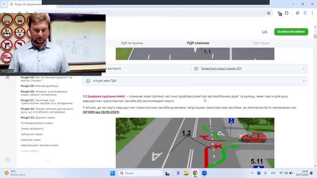 19 07 2024 ПДР Раздел 8  таблички , разметка