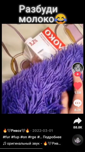 Мем Разбуди молоко