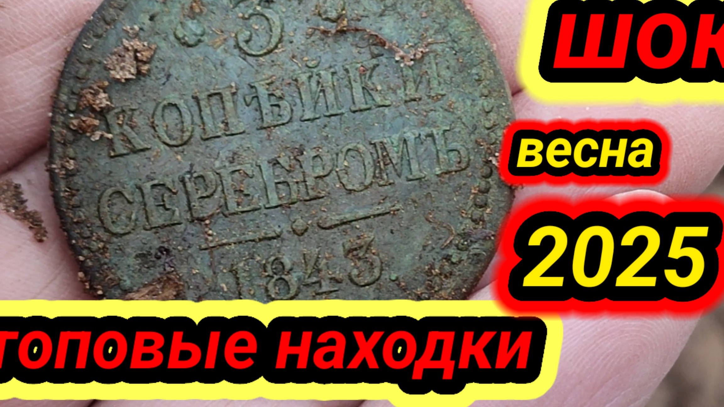 топ находки, шок