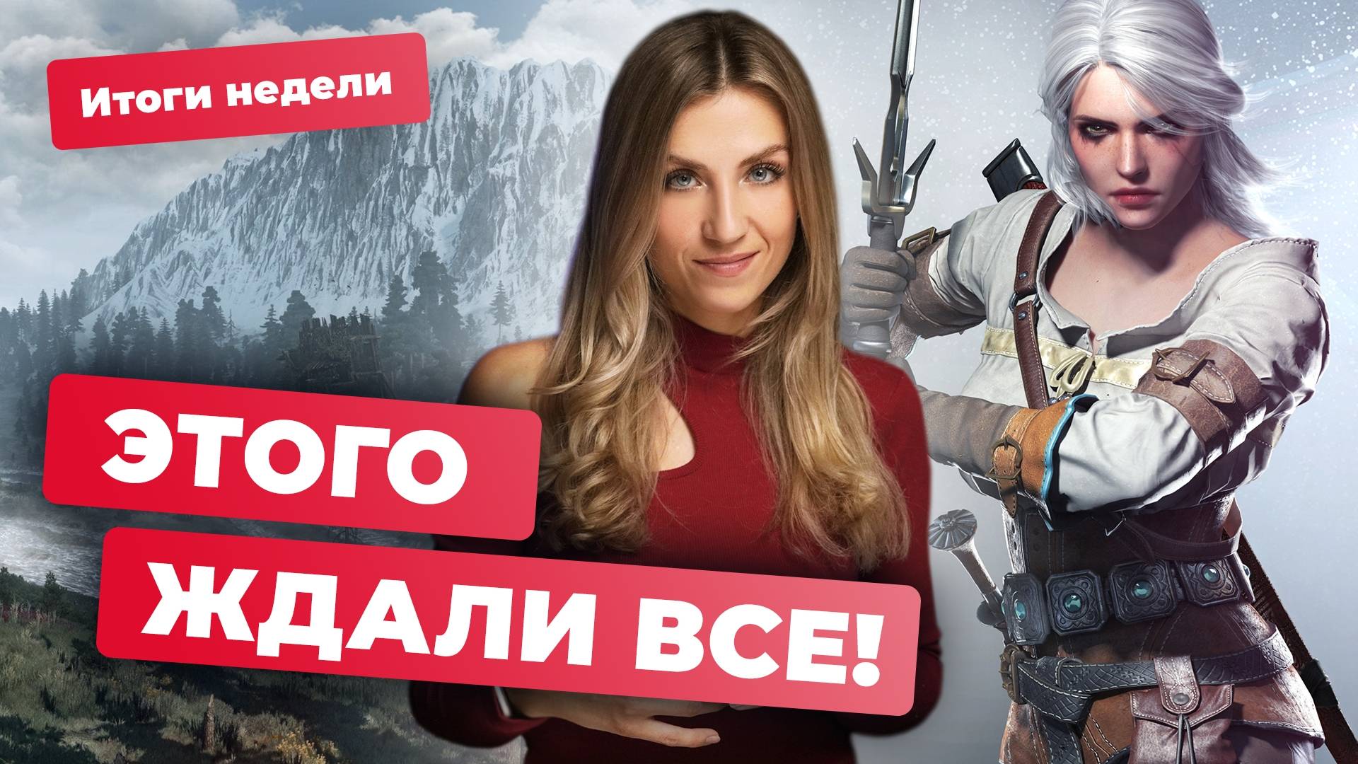 ТРЕТИЙ СЕКРЕТНЫЙ АДДОН ДЛЯ THE WITCHER 3? STELLAR BLADE ПОРВАЛА ВСЕХ! | Итоги недели смотреть онлайн